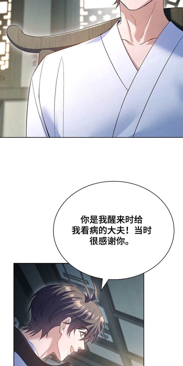 千载休谈南渡错打三个数字漫画,第27章：它一定会保护你5图