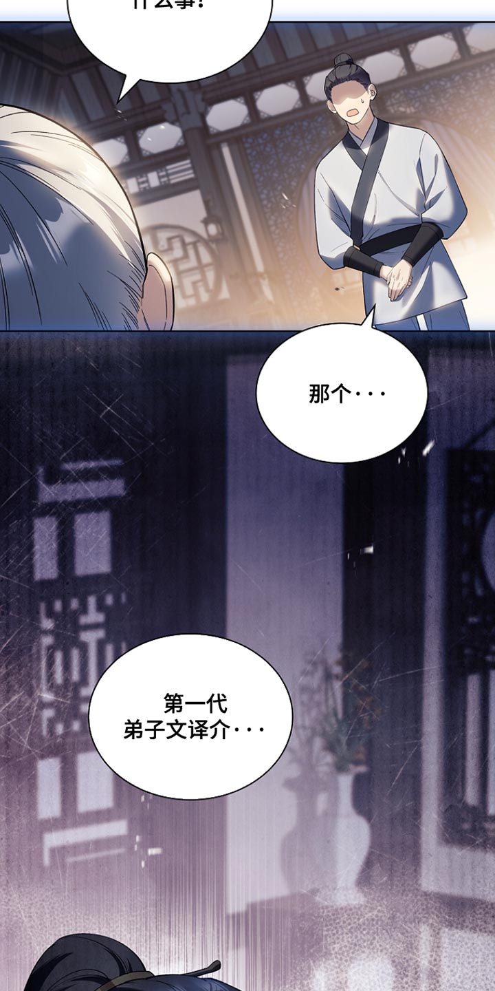 画涯千载渡尘剧情漫画,第24章：突然消失2图