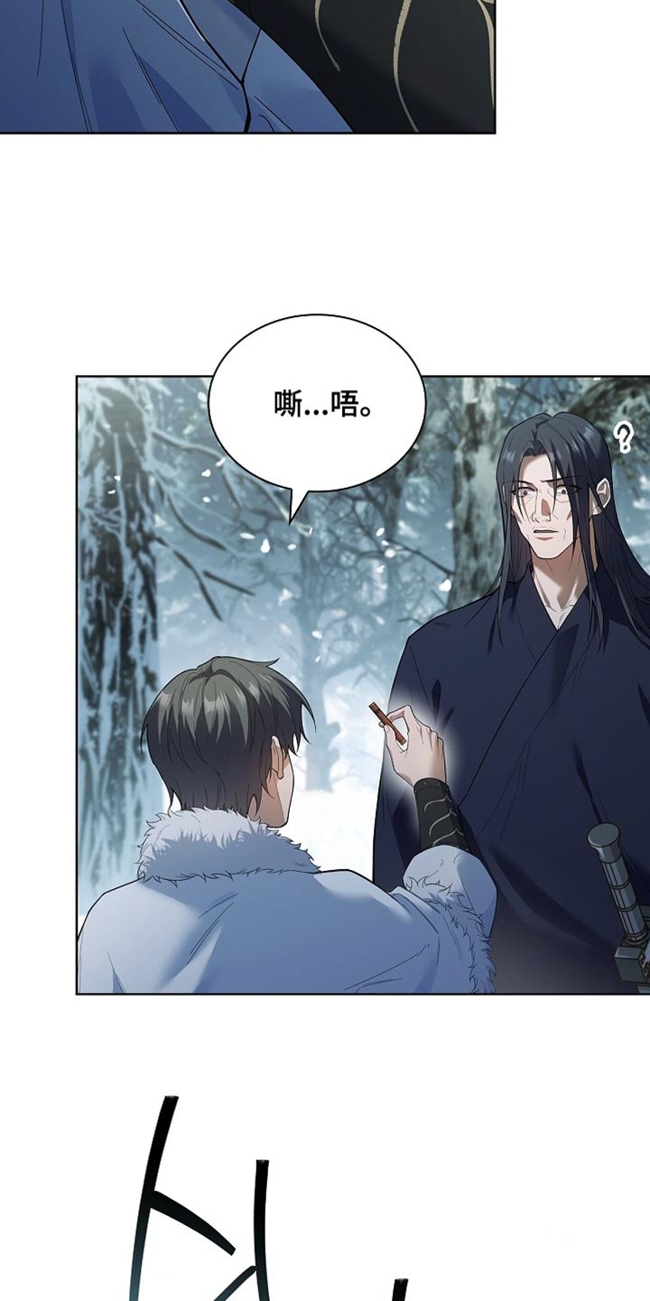 千载渡尘漫画,第20章：救救我1图