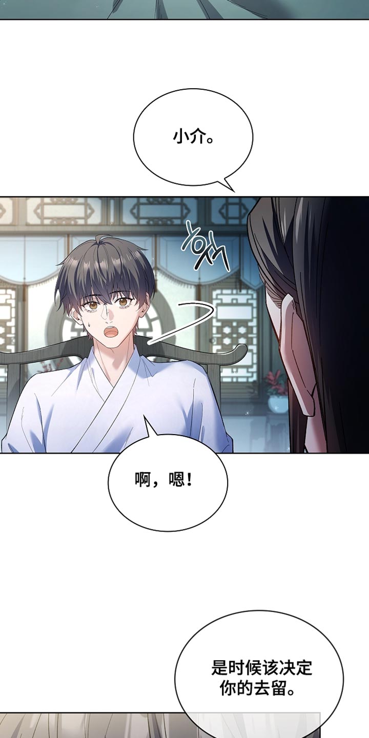 千载渡尘漫画,第26章：非常甜5图