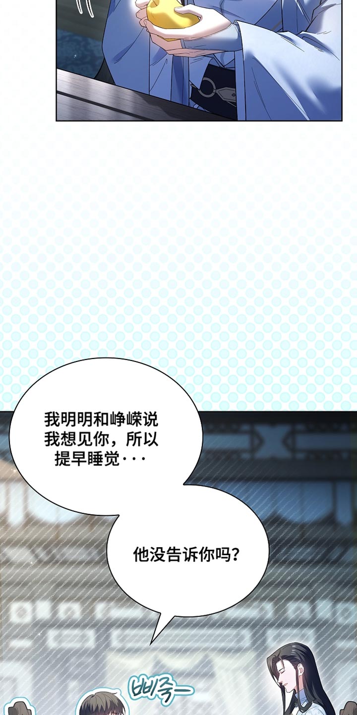 千载渡尘漫画,第26章：非常甜2图