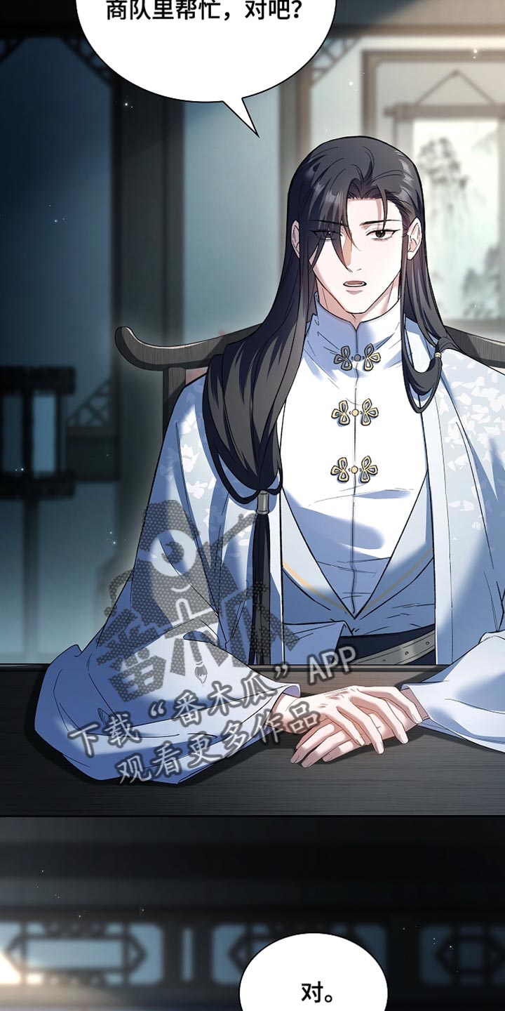 渡尘全文漫画,第26章：非常甜2图