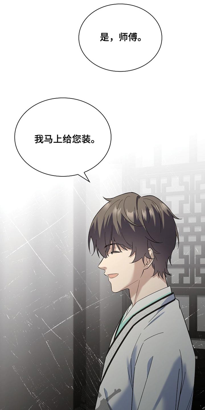 千载渡尘漫画,第20章：救救我3图