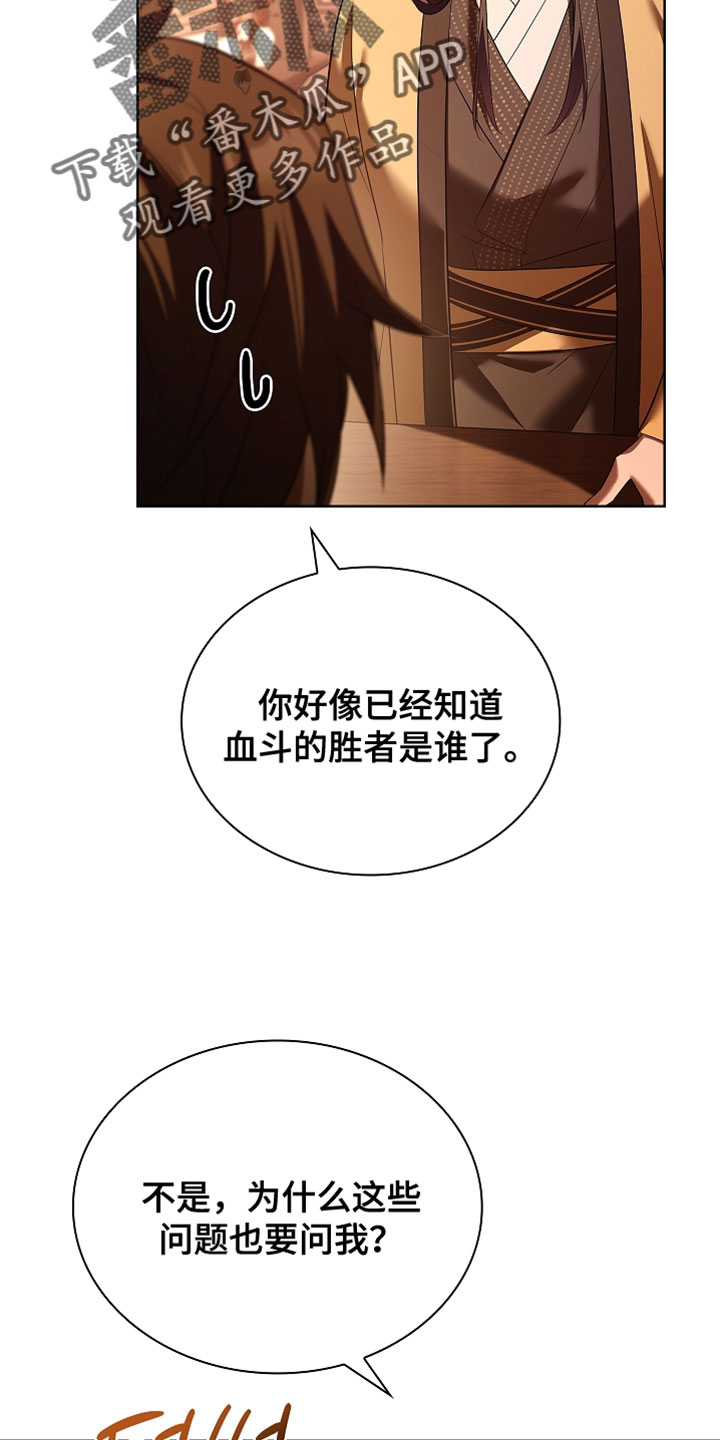 千载渡尘漫画,第28章：更加温柔的告诉你5图