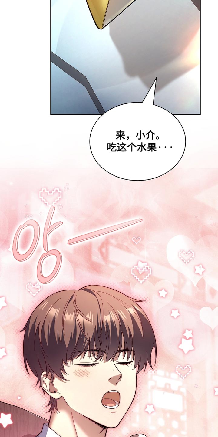 千载渡尘漫画,第26章：非常甜4图