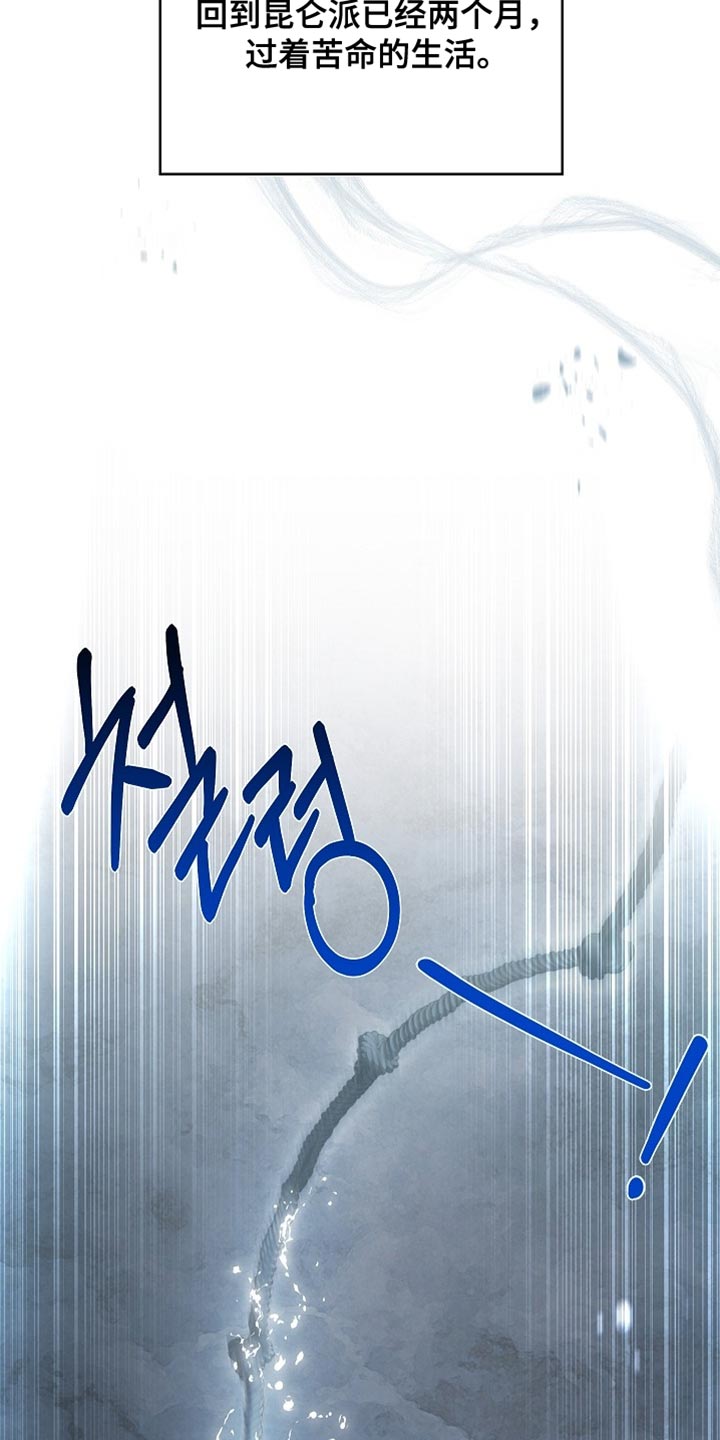 千载渡尘漫画,第19章：孤立4图