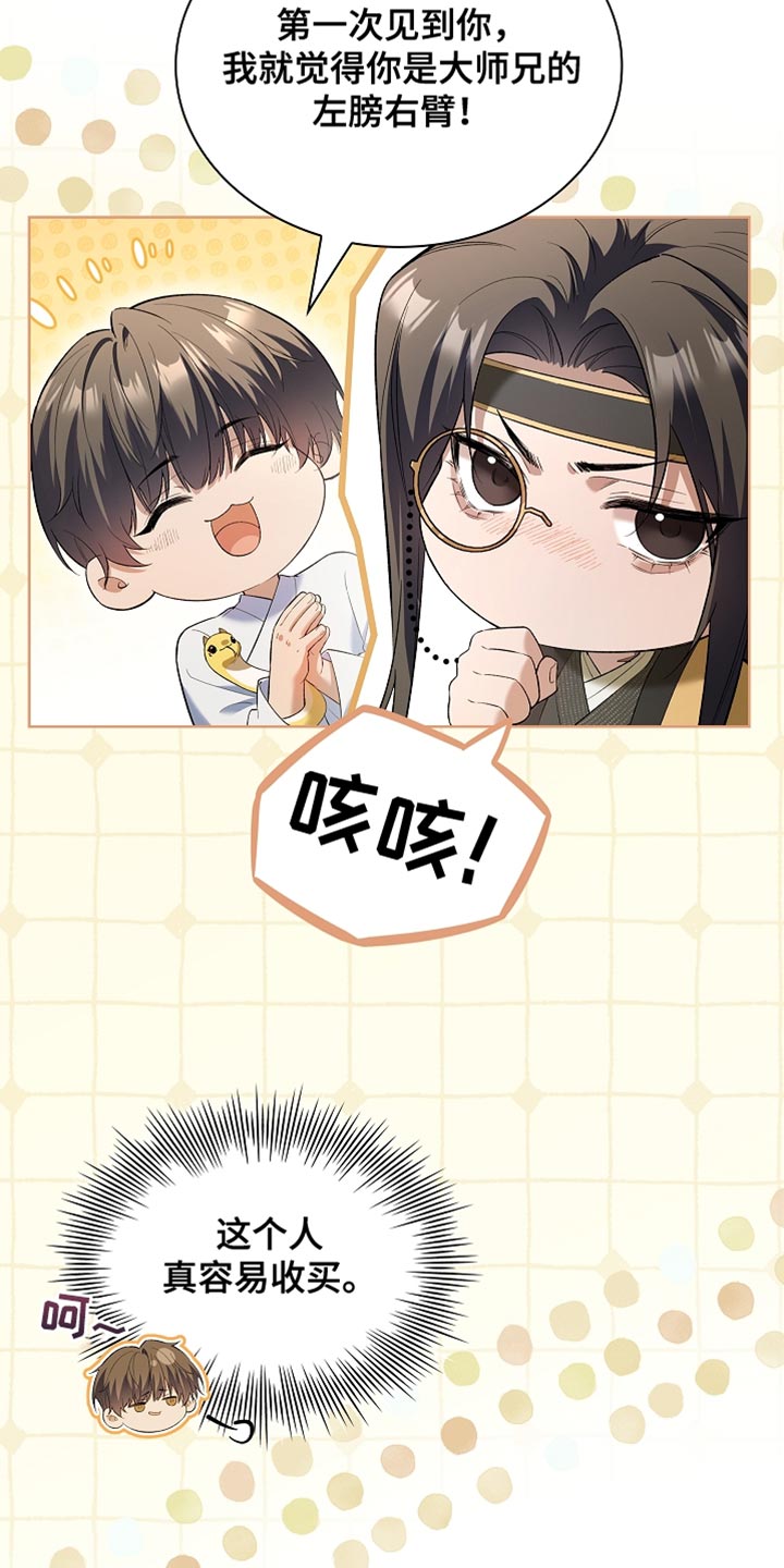 千载渡尘漫画在哪看漫画,第25章：给他一个惊喜4图