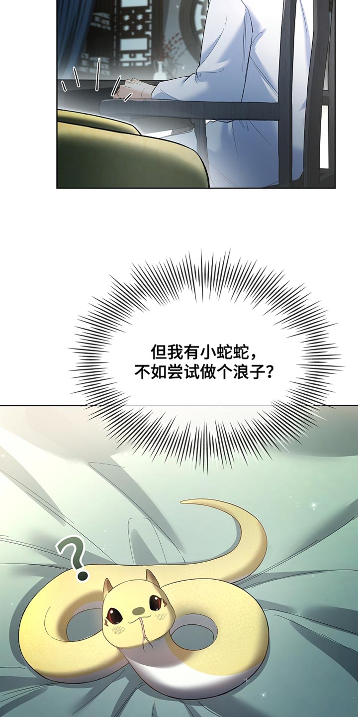 千载渡尘漫画,第26章：非常甜4图