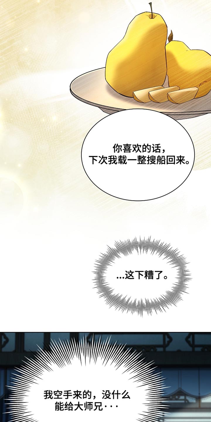 千载渡尘漫画,第26章：非常甜1图