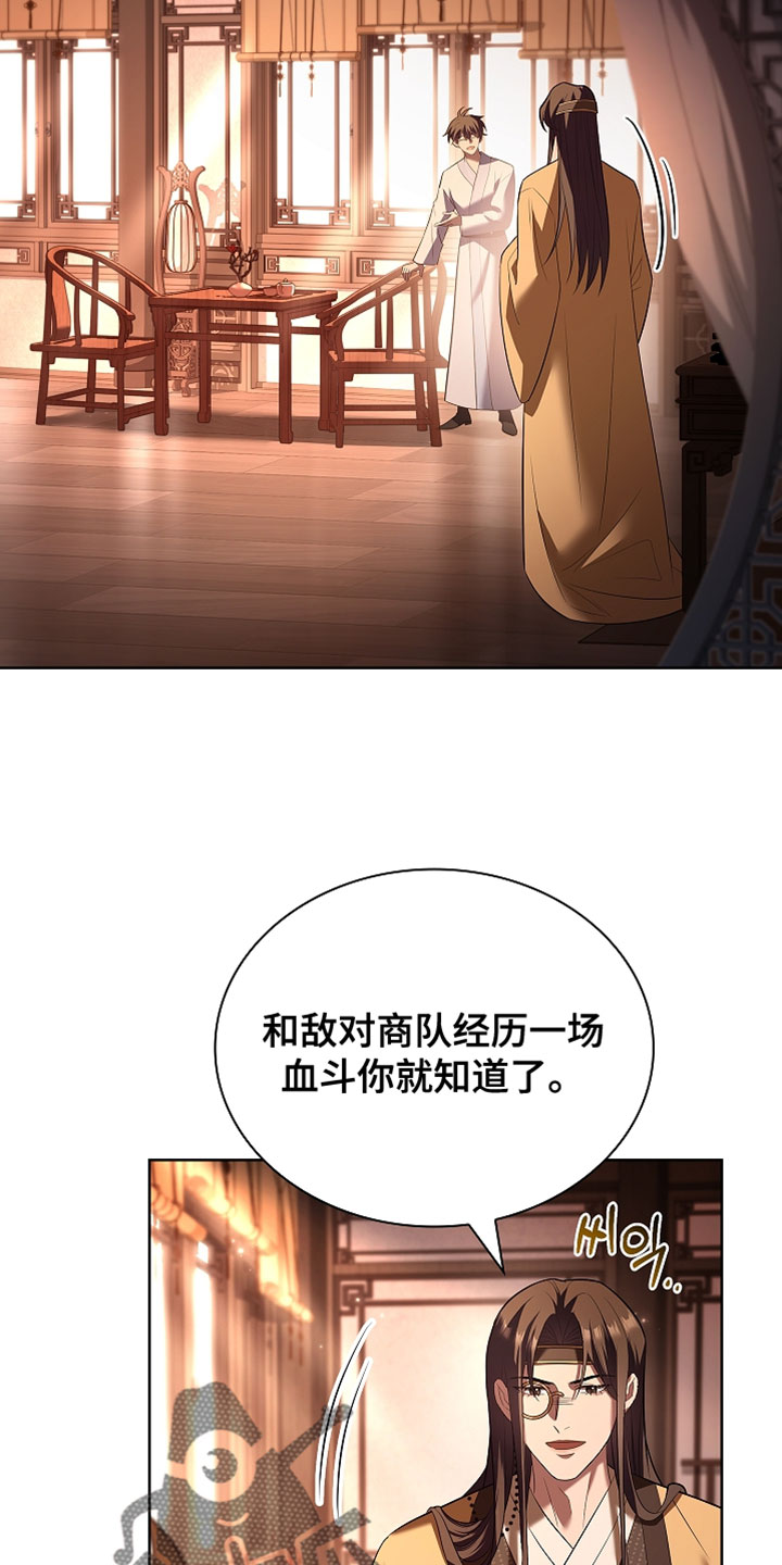 千载渡尘漫画,第28章：更加温柔的告诉你4图