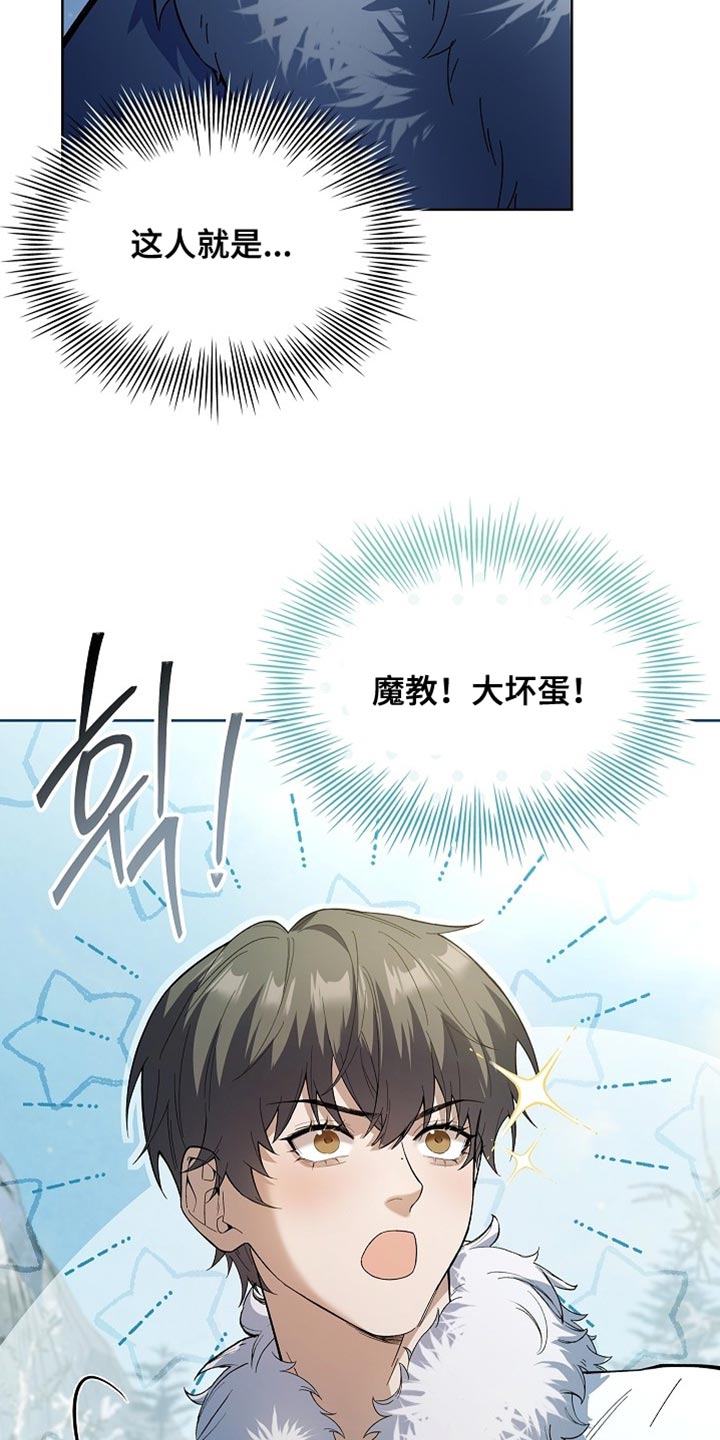 千载渡尘漫画,第20章：救救我4图