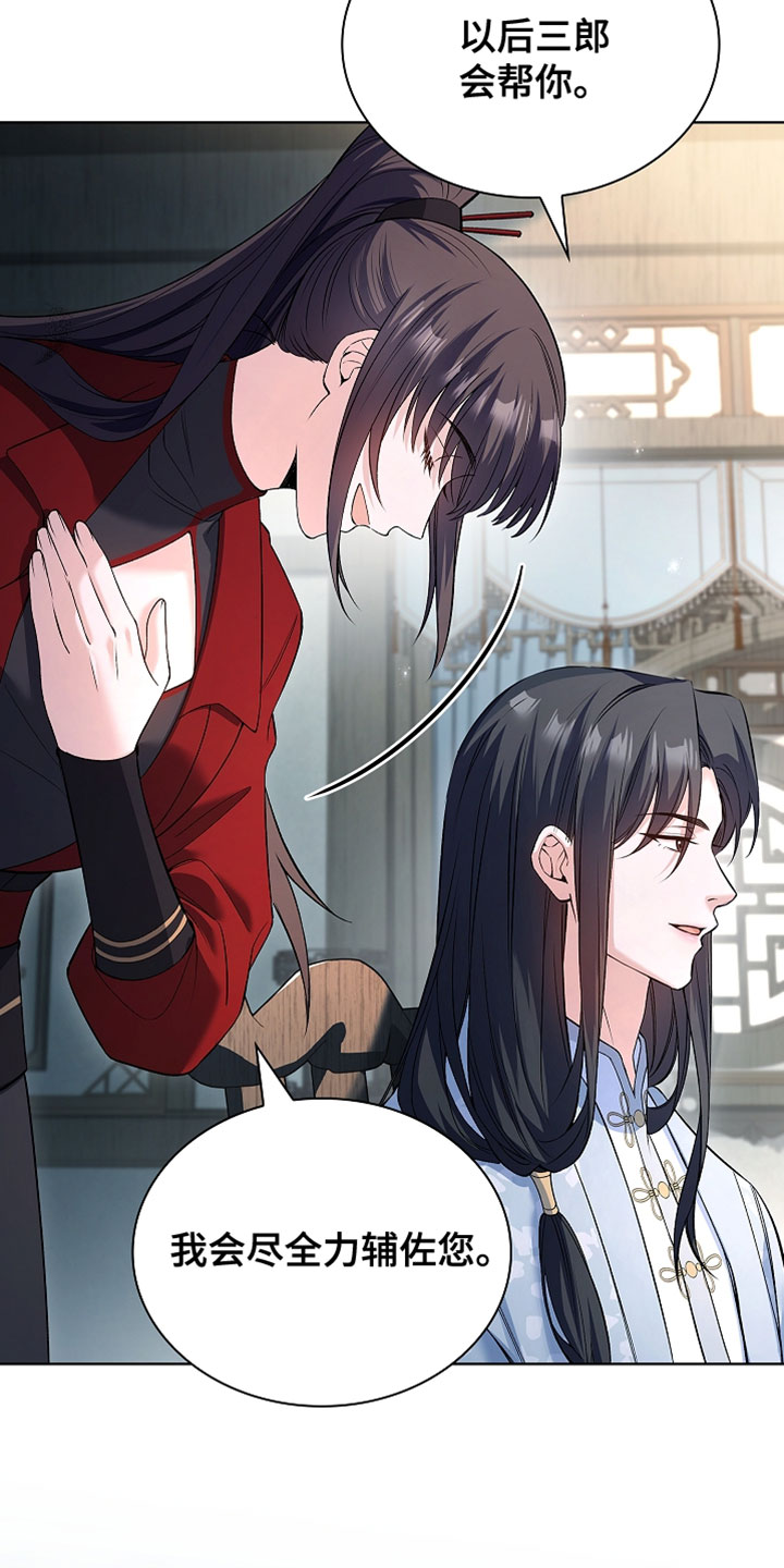 千载英雄事已休漫画,第27章：它一定会保护你5图