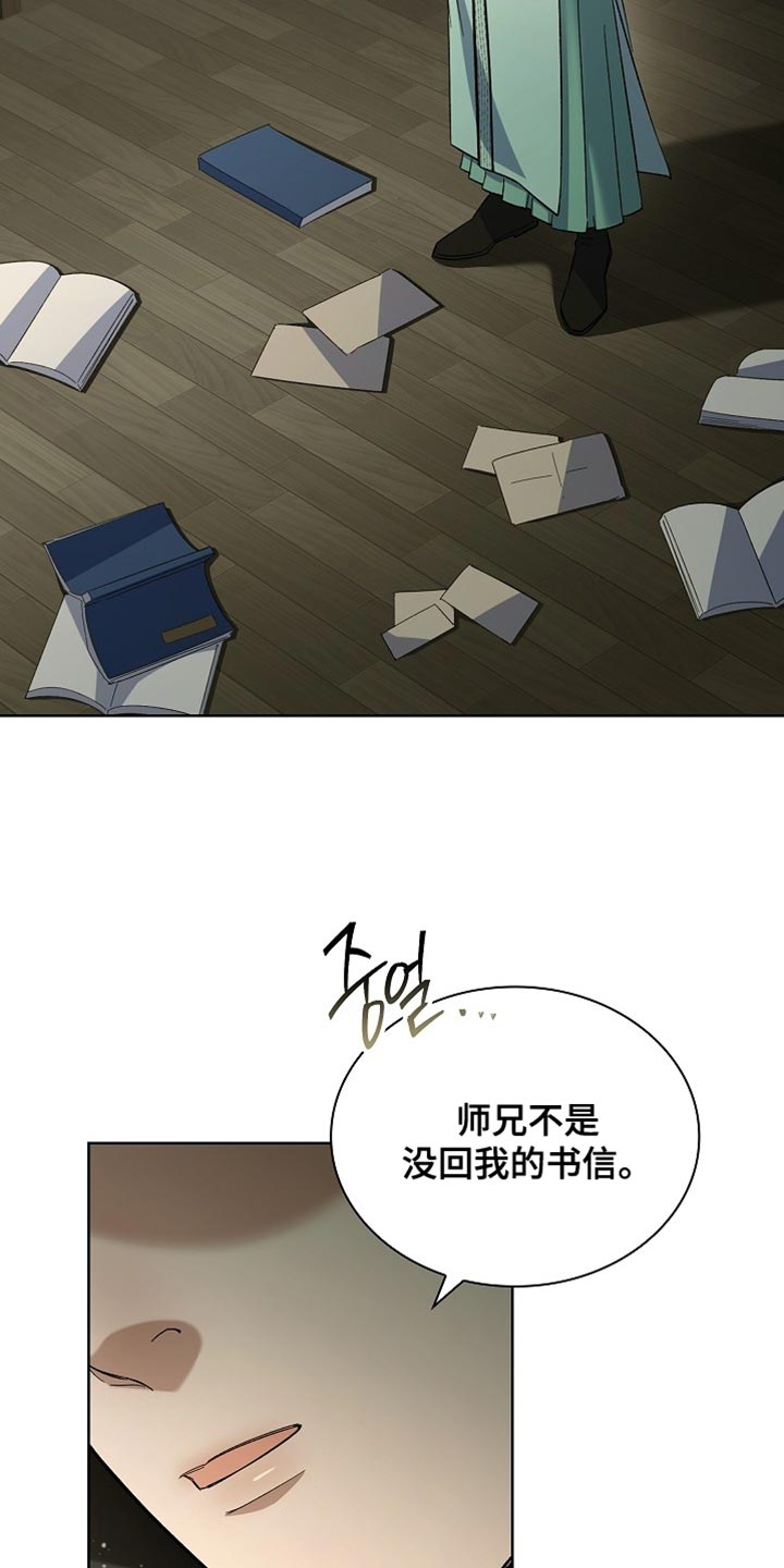 千载渡尘漫画,第20章：救救我4图