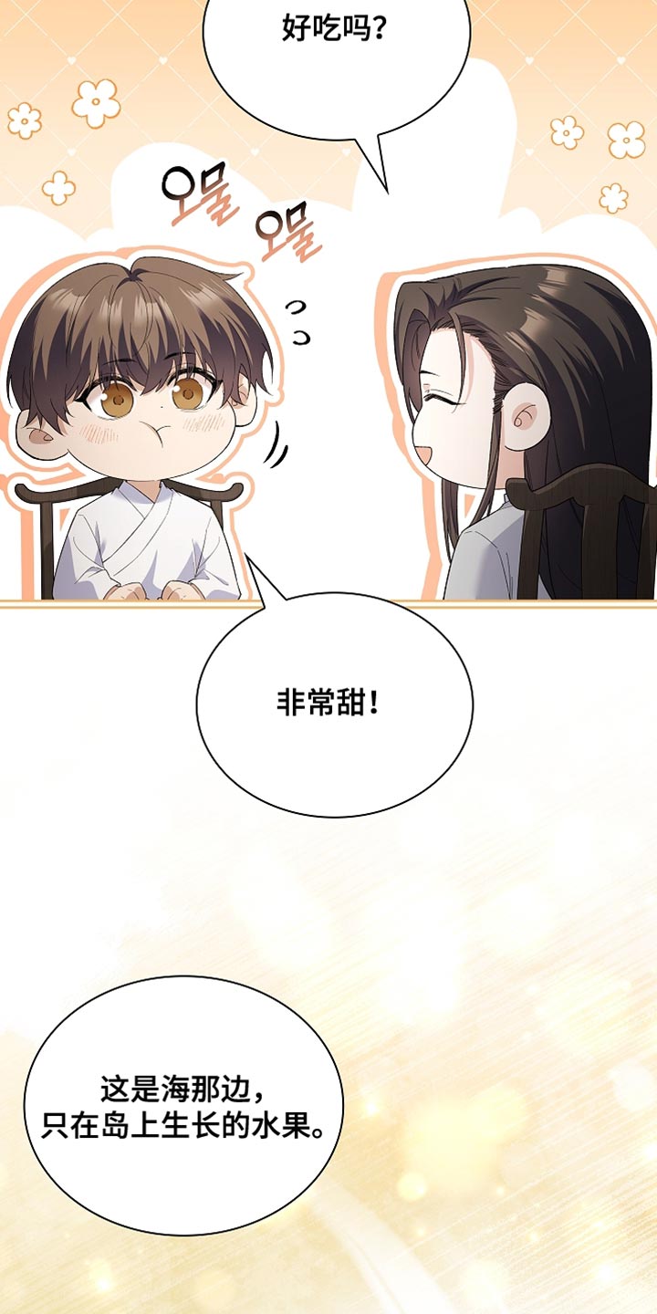 千载渡尘漫画,第26章：非常甜5图