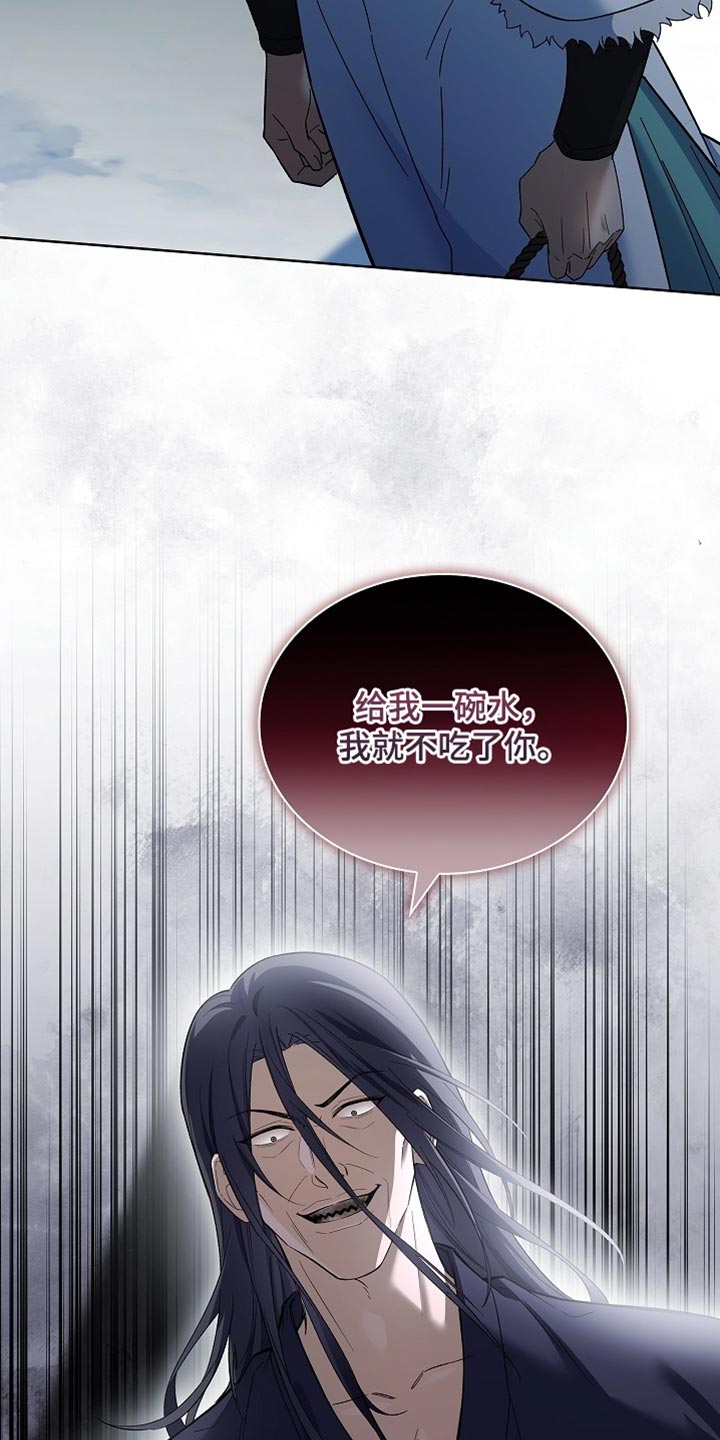 千载渡尘漫画,第20章：救救我3图