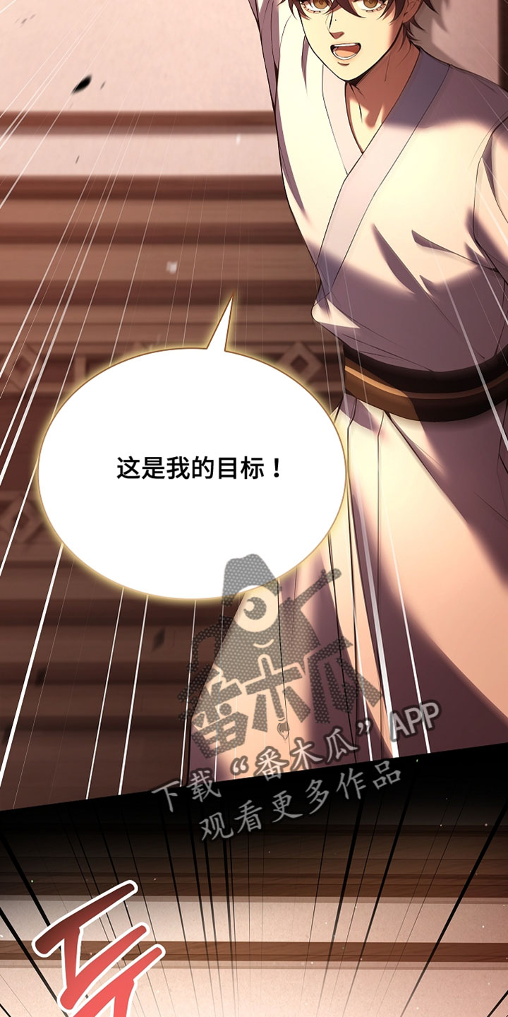 千载渡尘漫画,第29章：我的目标！5图