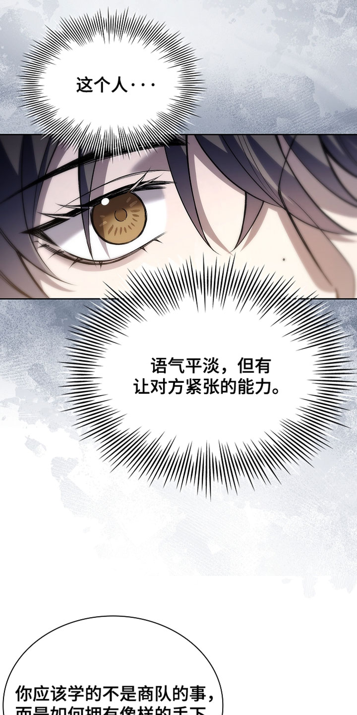 千载英雄事已休漫画,第27章：它一定会保护你3图