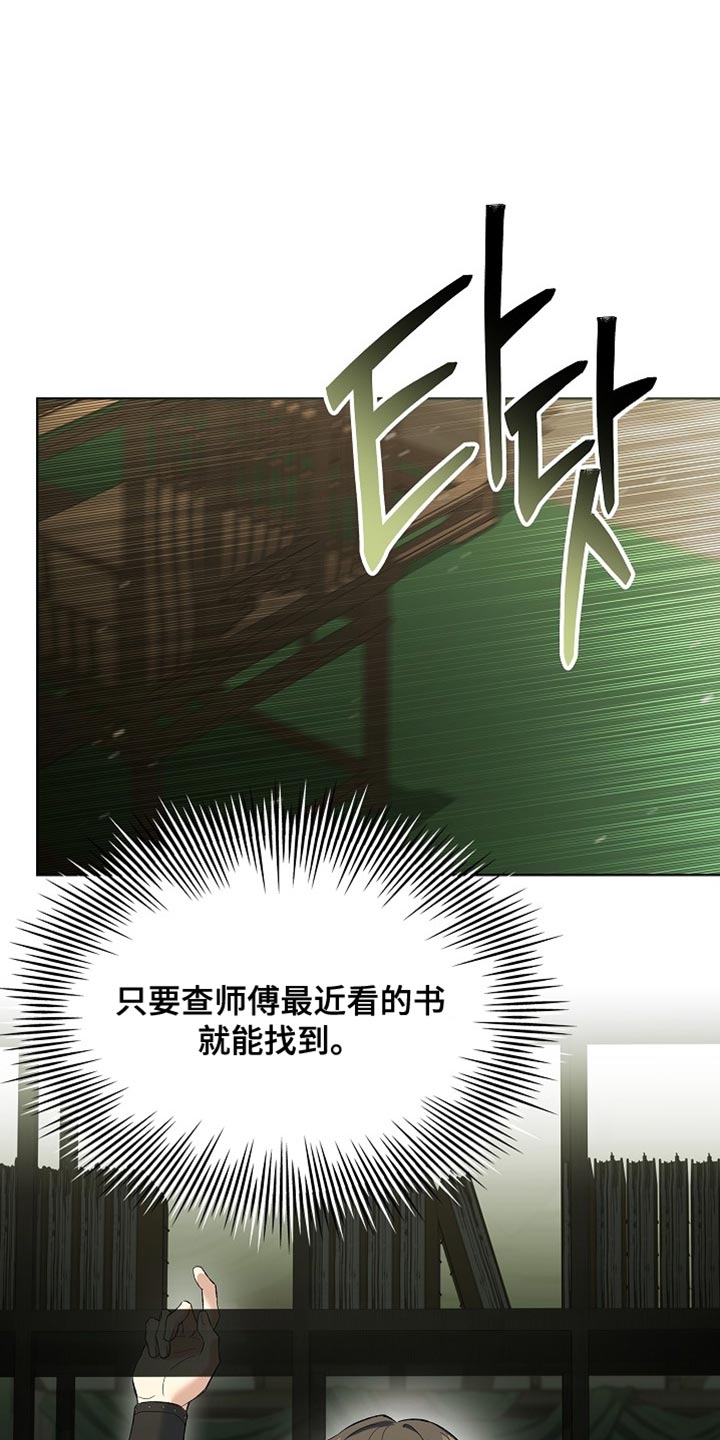 千载渡尘漫画,第20章：救救我5图