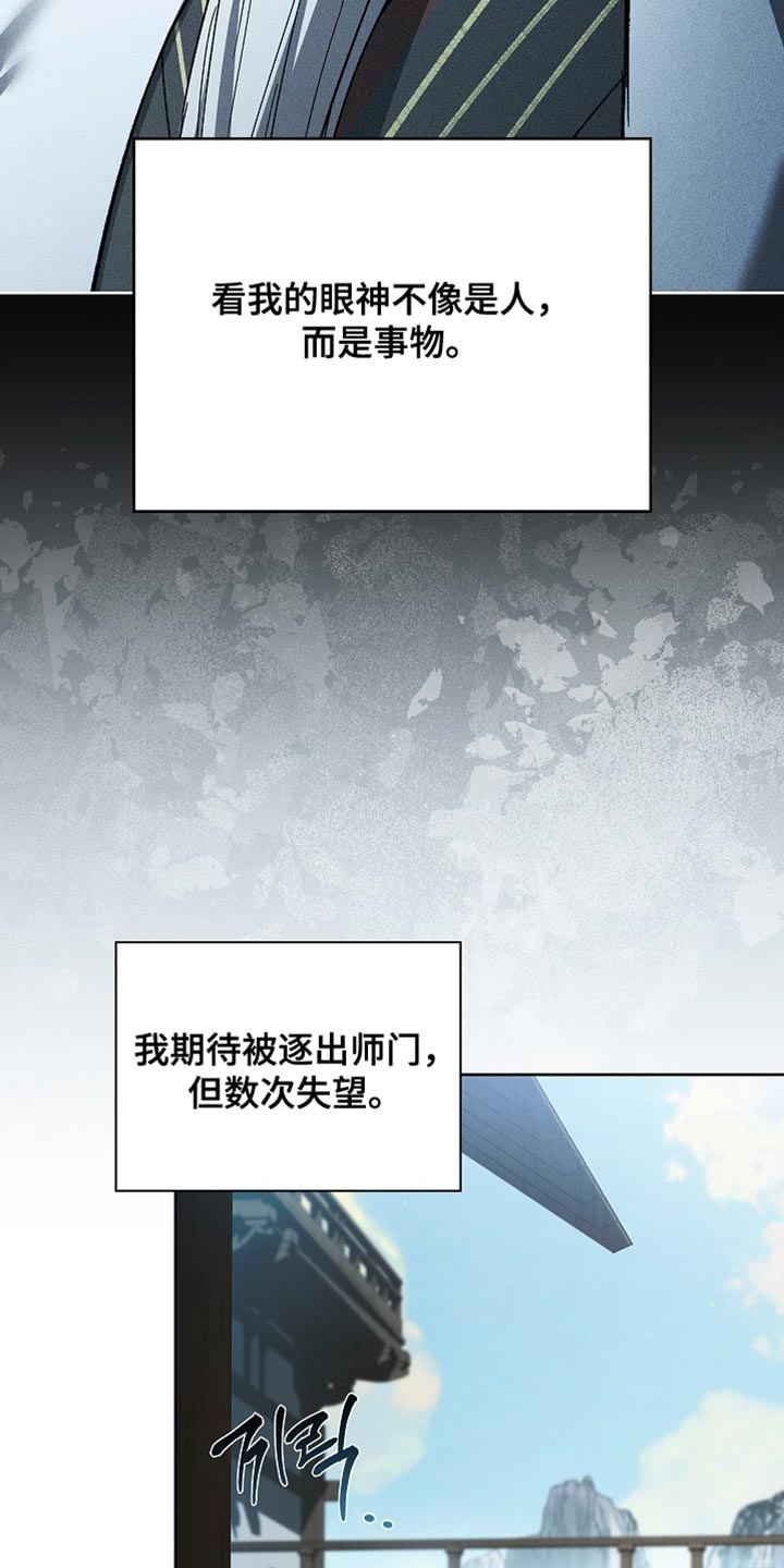 千载渡尘漫画,第19章：孤立3图