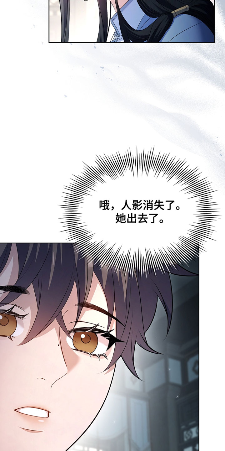 千载英雄事已休漫画,第27章：它一定会保护你5图