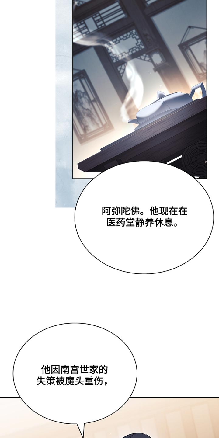 画涯千载渡尘剧情漫画,第24章：突然消失3图