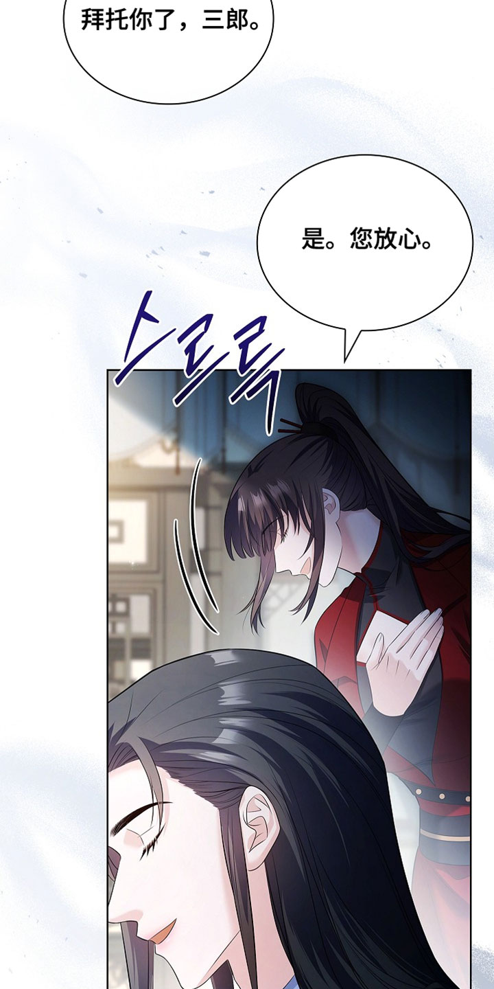 千载英雄事已休漫画,第27章：它一定会保护你4图