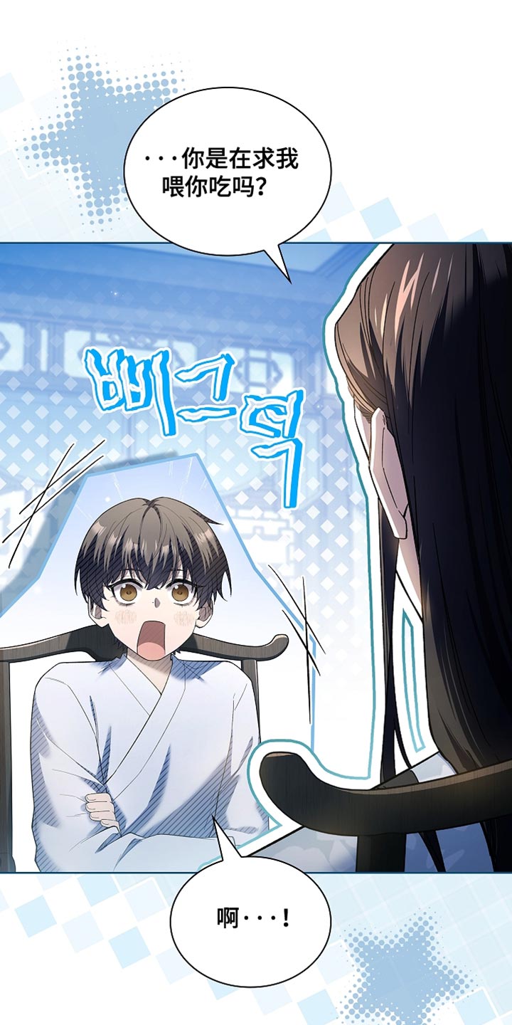 千载渡尘漫画,第26章：非常甜2图