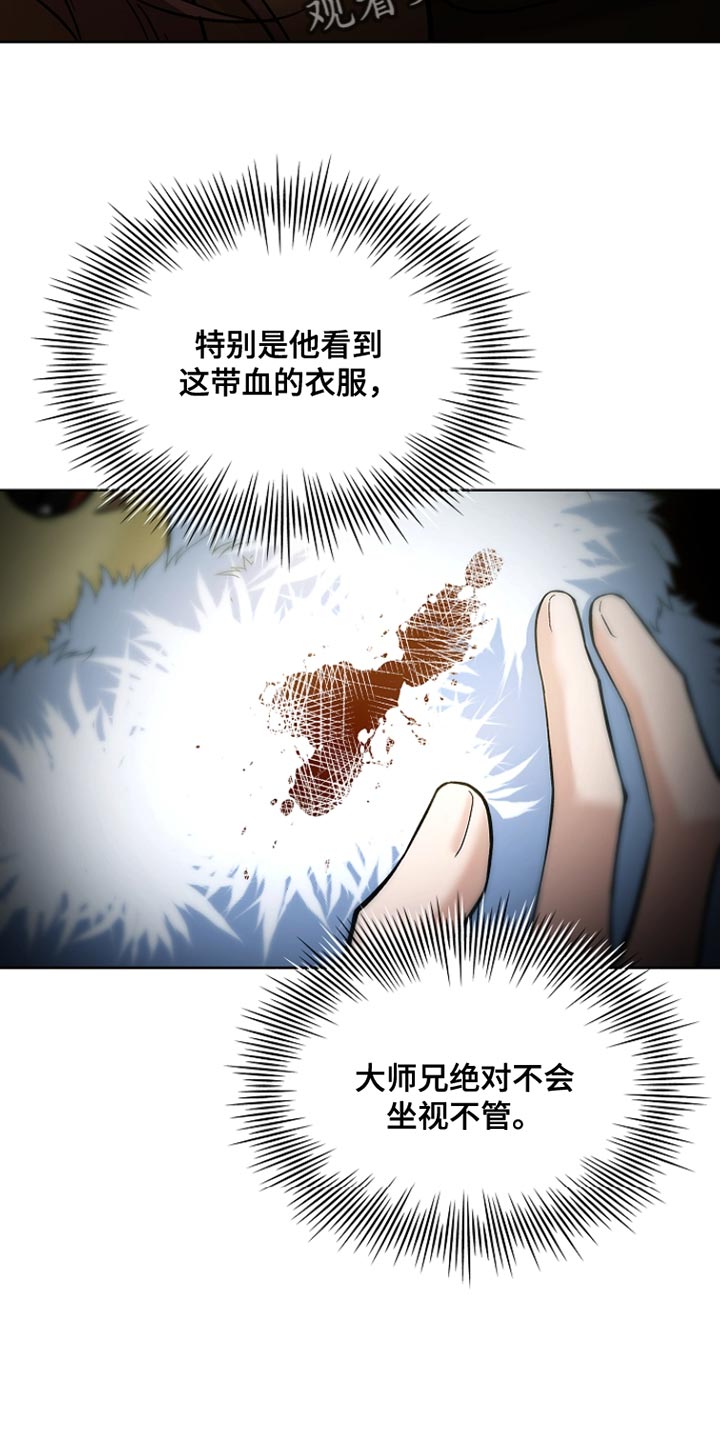 千渡是什么意思漫画,第23章：不用担心4图