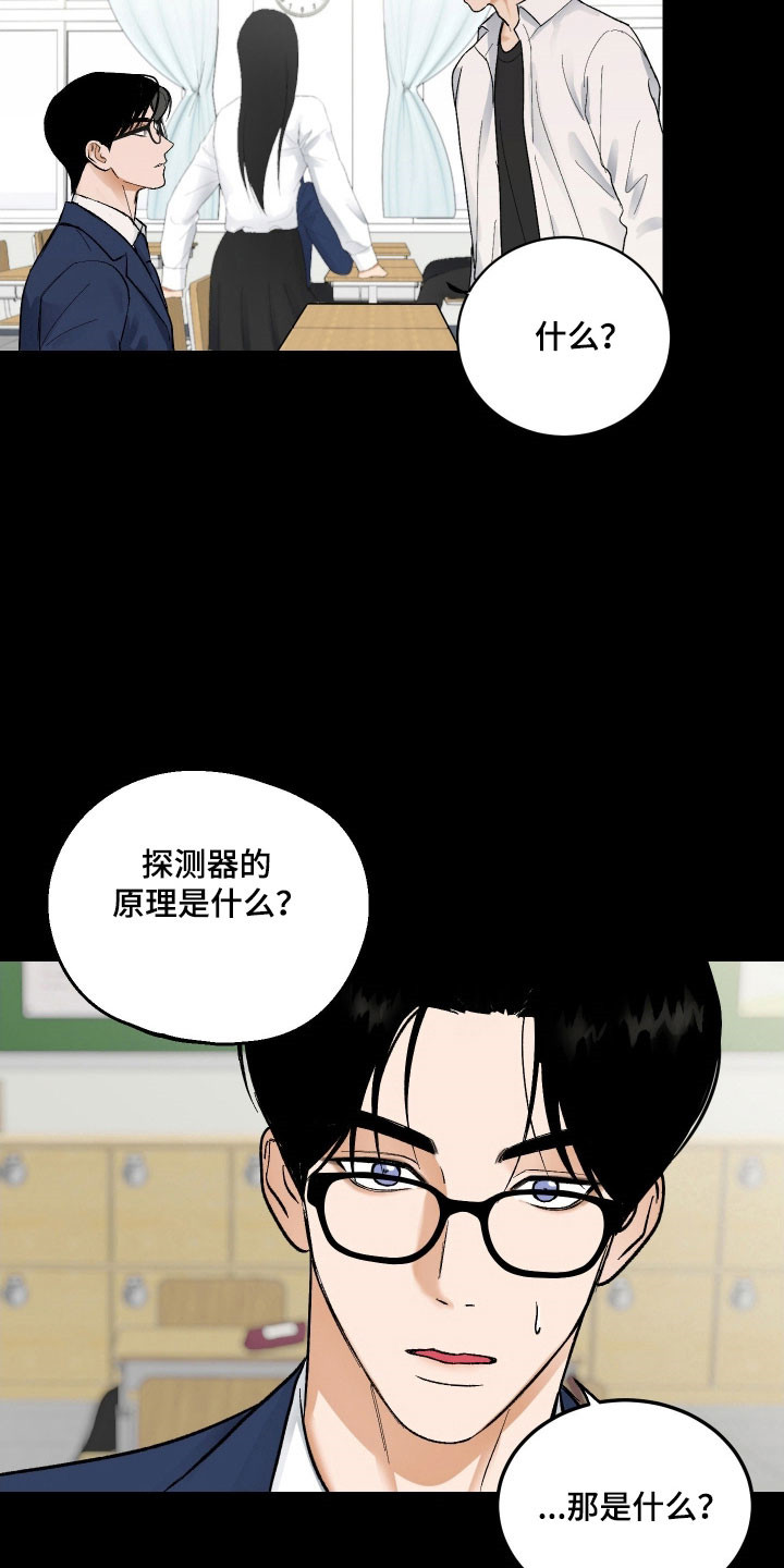 灵异同居法则漫画原著叫什么名字漫画,第25章：辅导老师1图