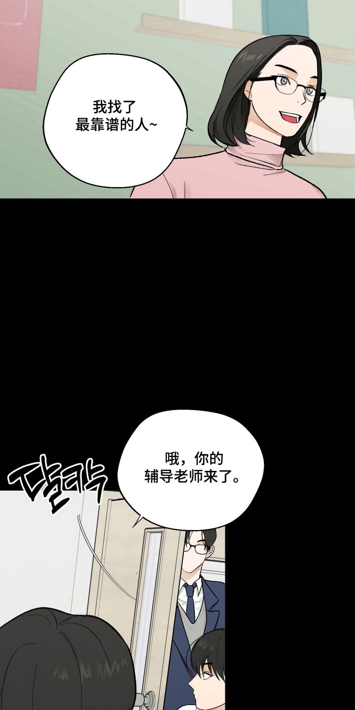 灵异同学漫画,第25章：辅导老师4图