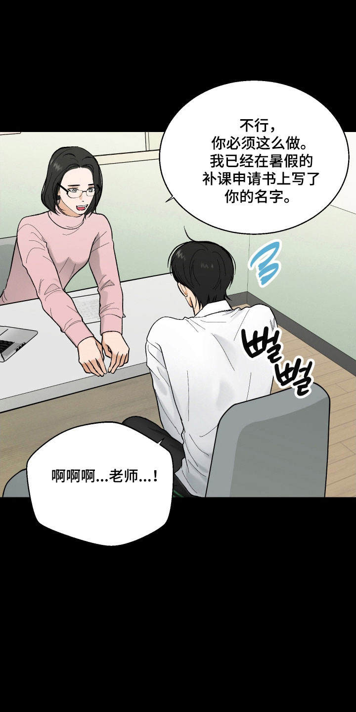 灵异同学漫画,第25章：辅导老师2图