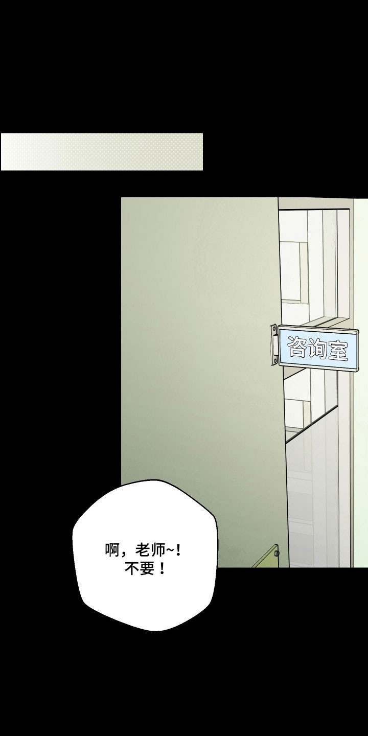 灵异同学漫画,第25章：辅导老师1图