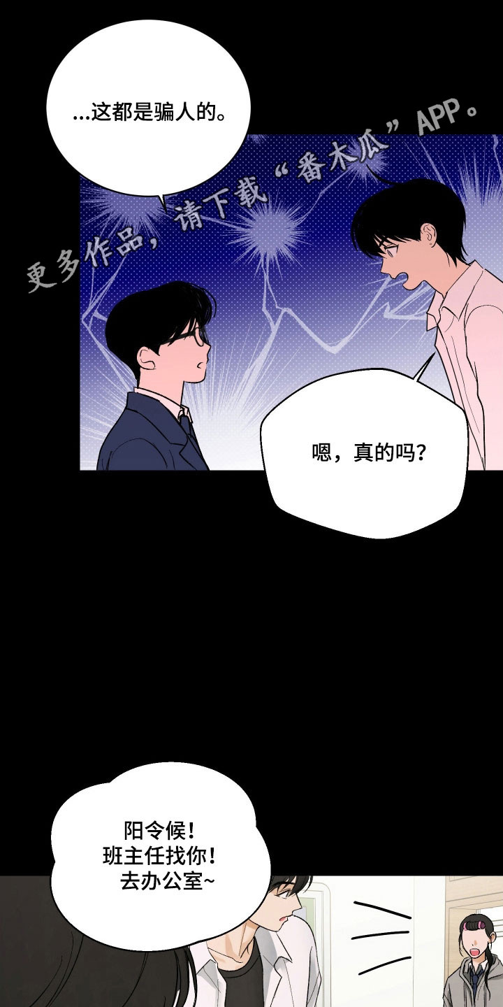 灵异同居法则漫画原著叫什么名字漫画,第25章：辅导老师3图