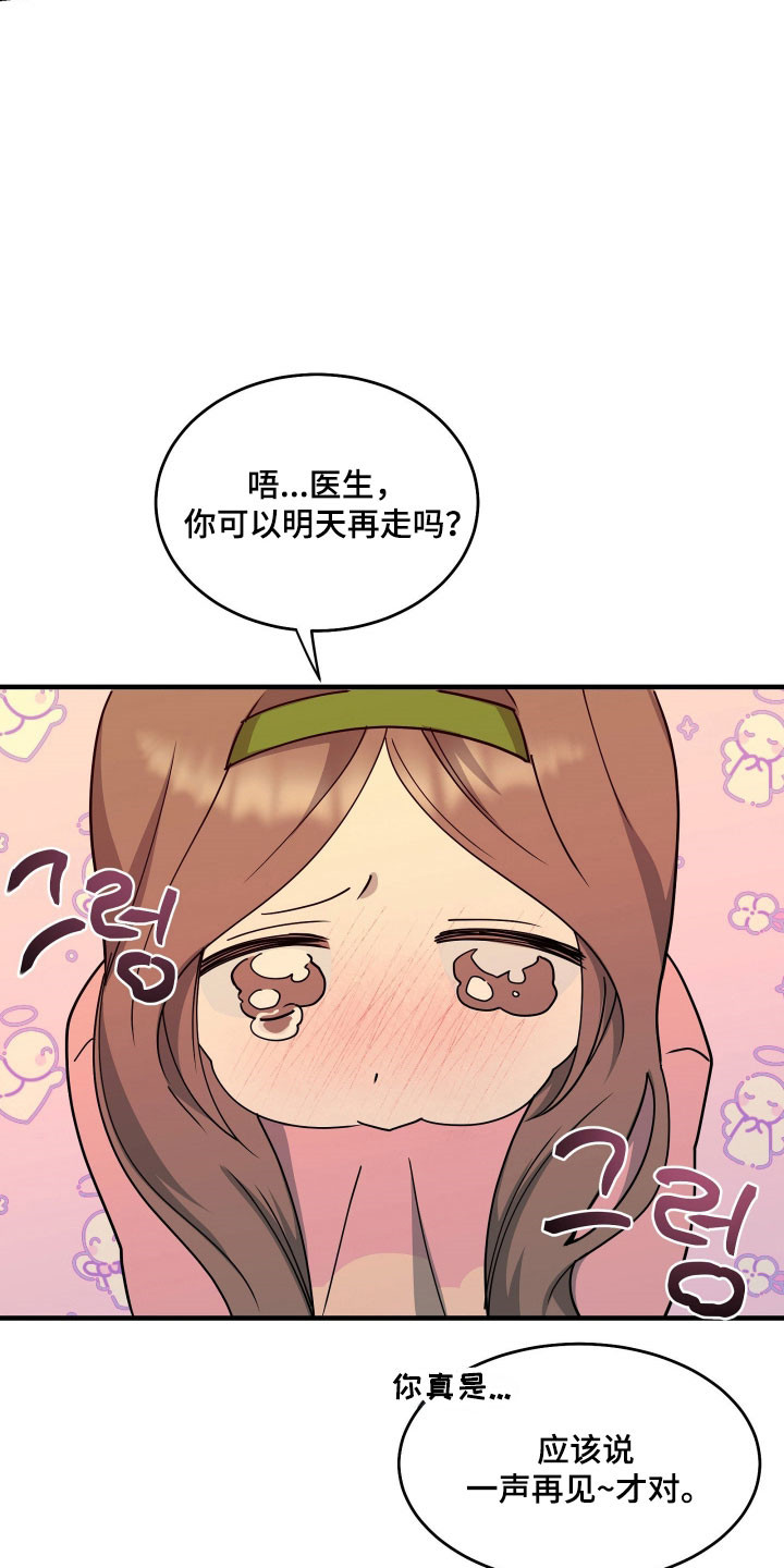 惩罚医生漫画,第21章：发生改变2图