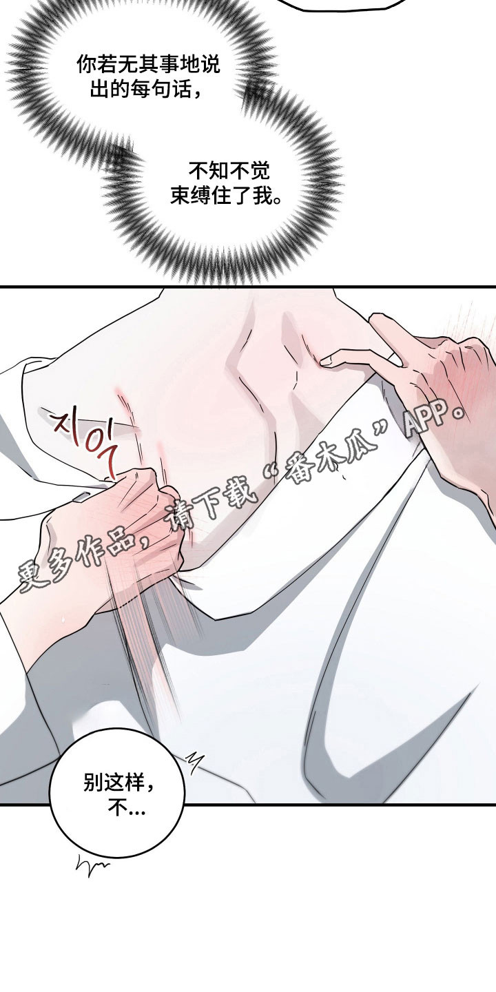 惩罚医生漫画,第22章：缺乏浪漫3图