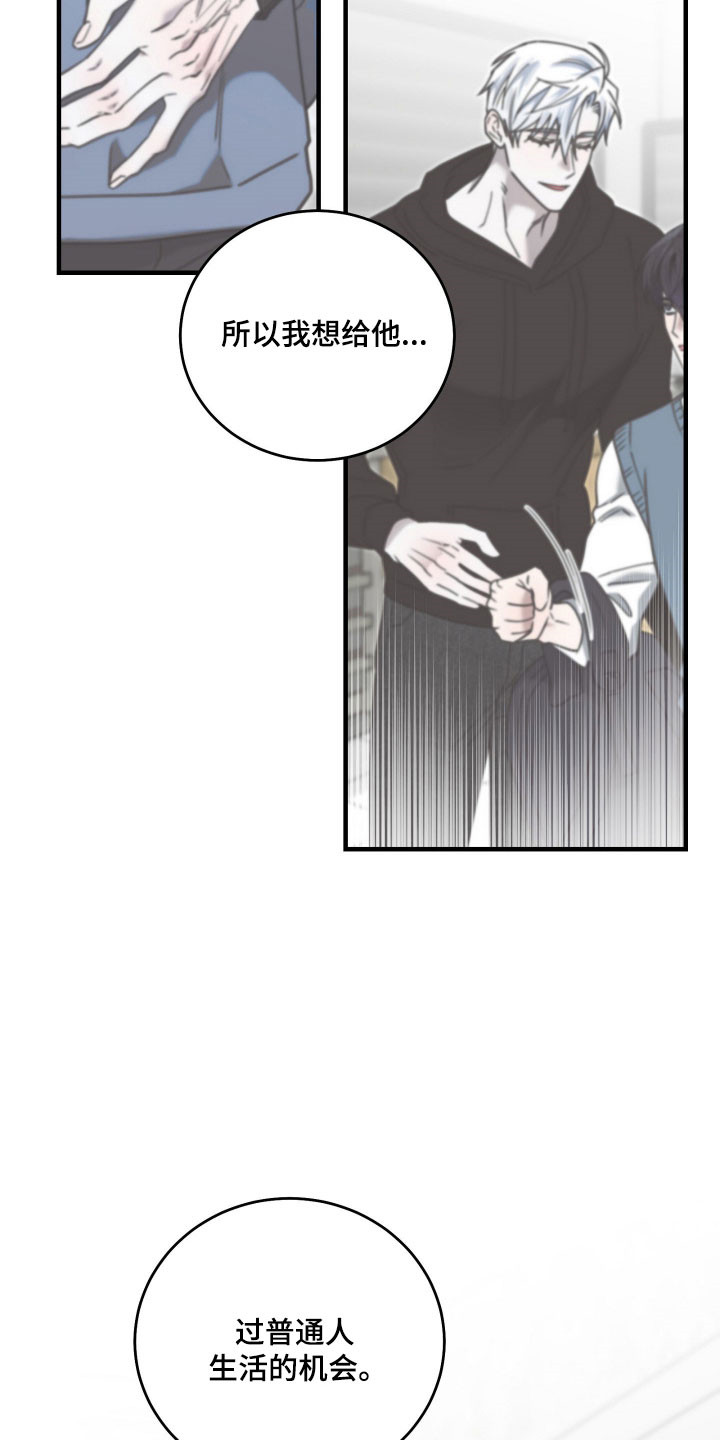 报复医生漫画,第21章：发生改变2图