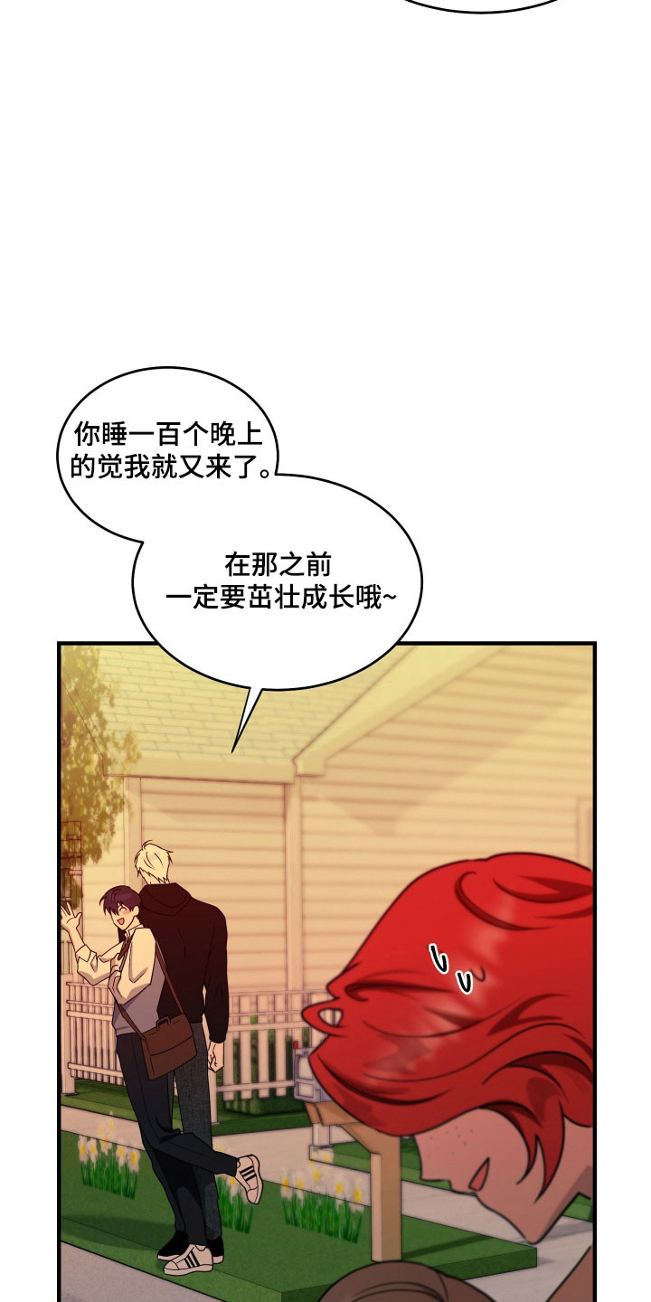 惩罚医生漫画,第21章：发生改变3图
