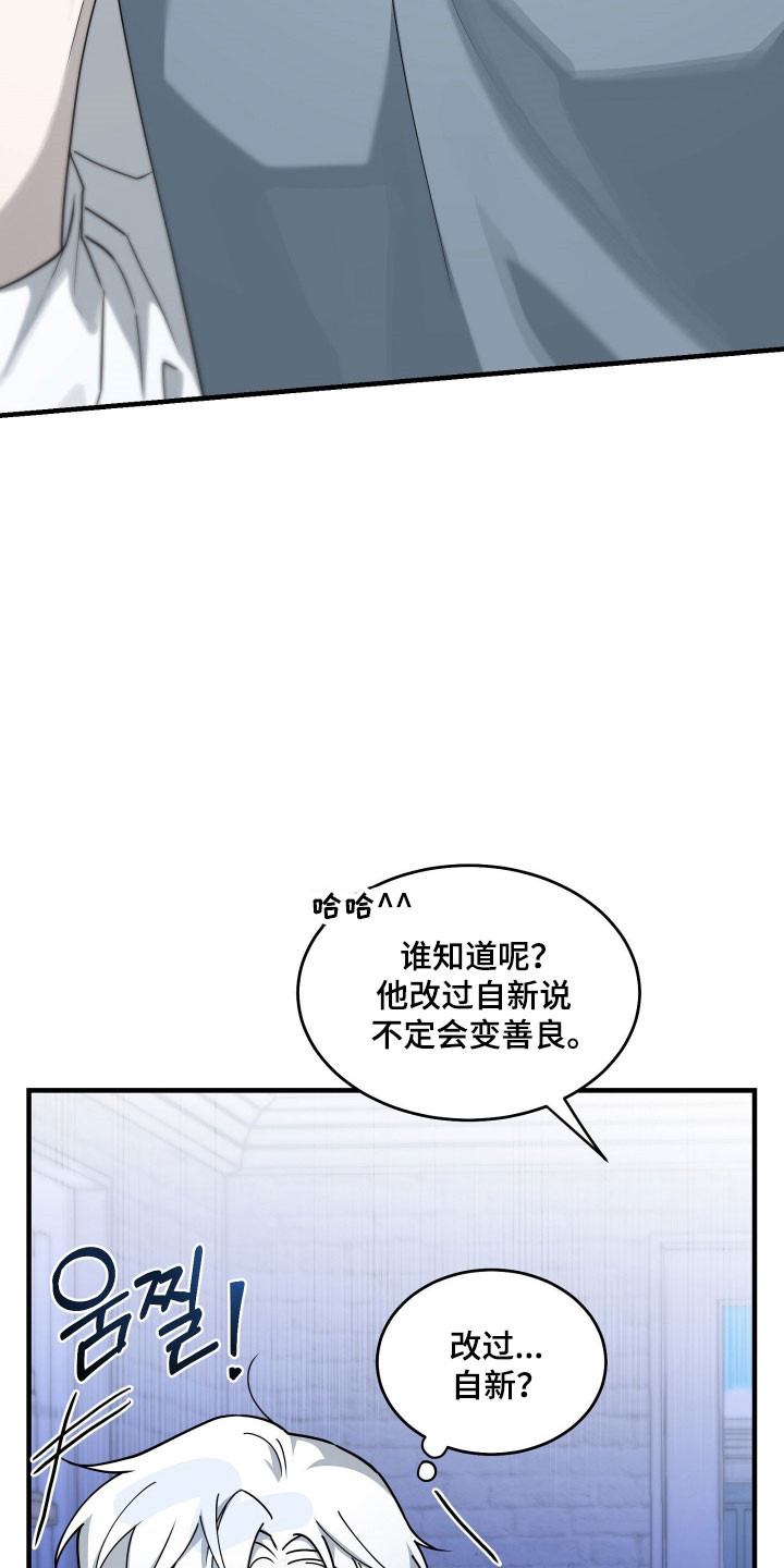 报复医生漫画,第21章：发生改变4图