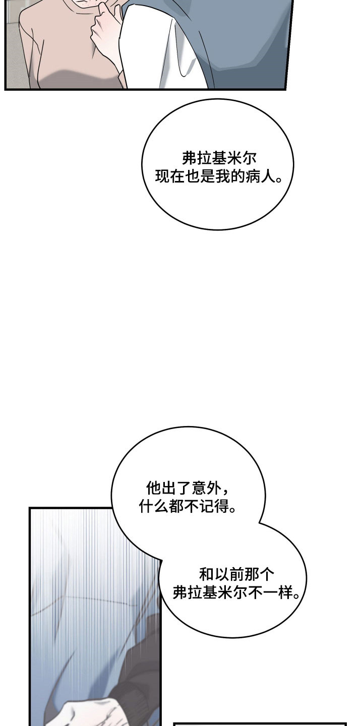 报复医生漫画,第21章：发生改变1图