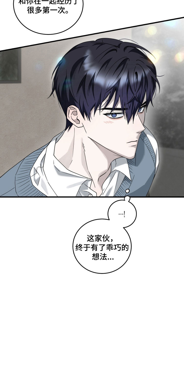 报复医生漫画,第21章：发生改变3图