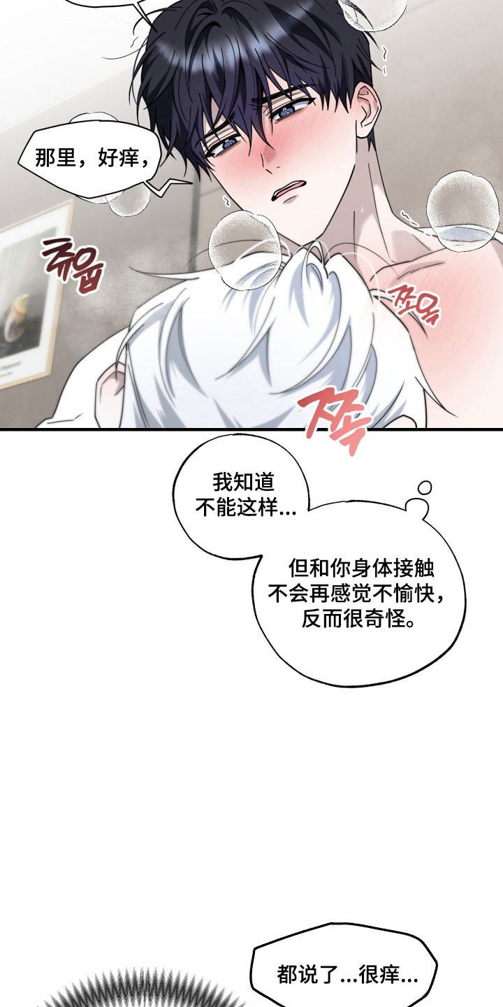 惩罚医生漫画,第22章：缺乏浪漫2图