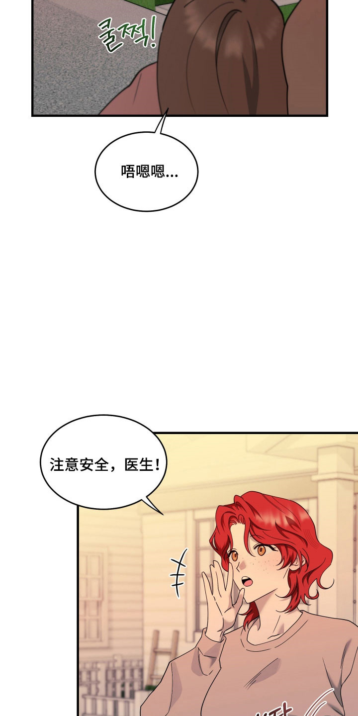 惩罚医生漫画,第21章：发生改变4图