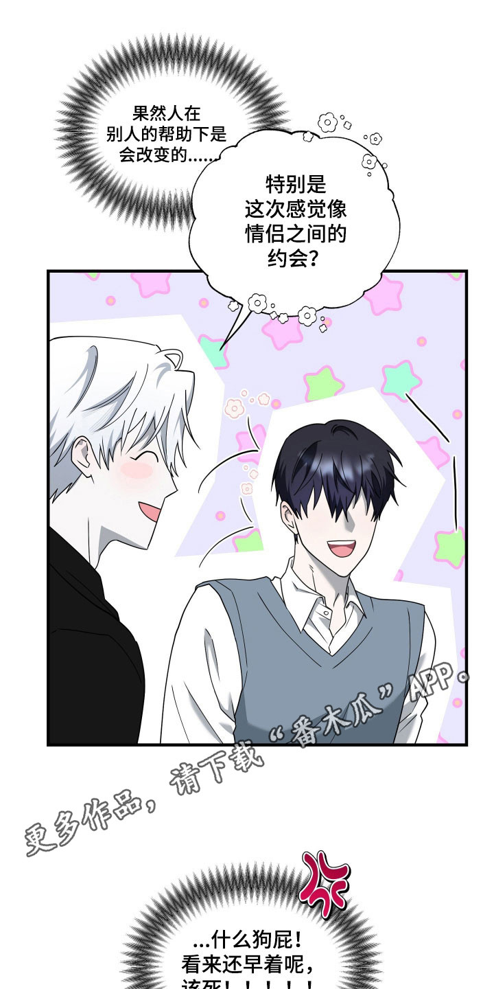 报复医生漫画,第21章：发生改变4图