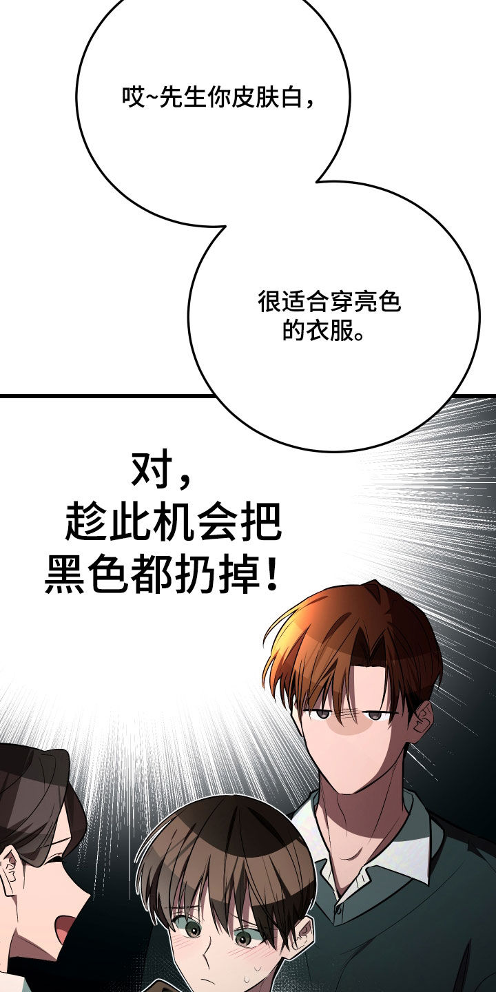 野猫的命定人类漫画,第22章：买衣服4图