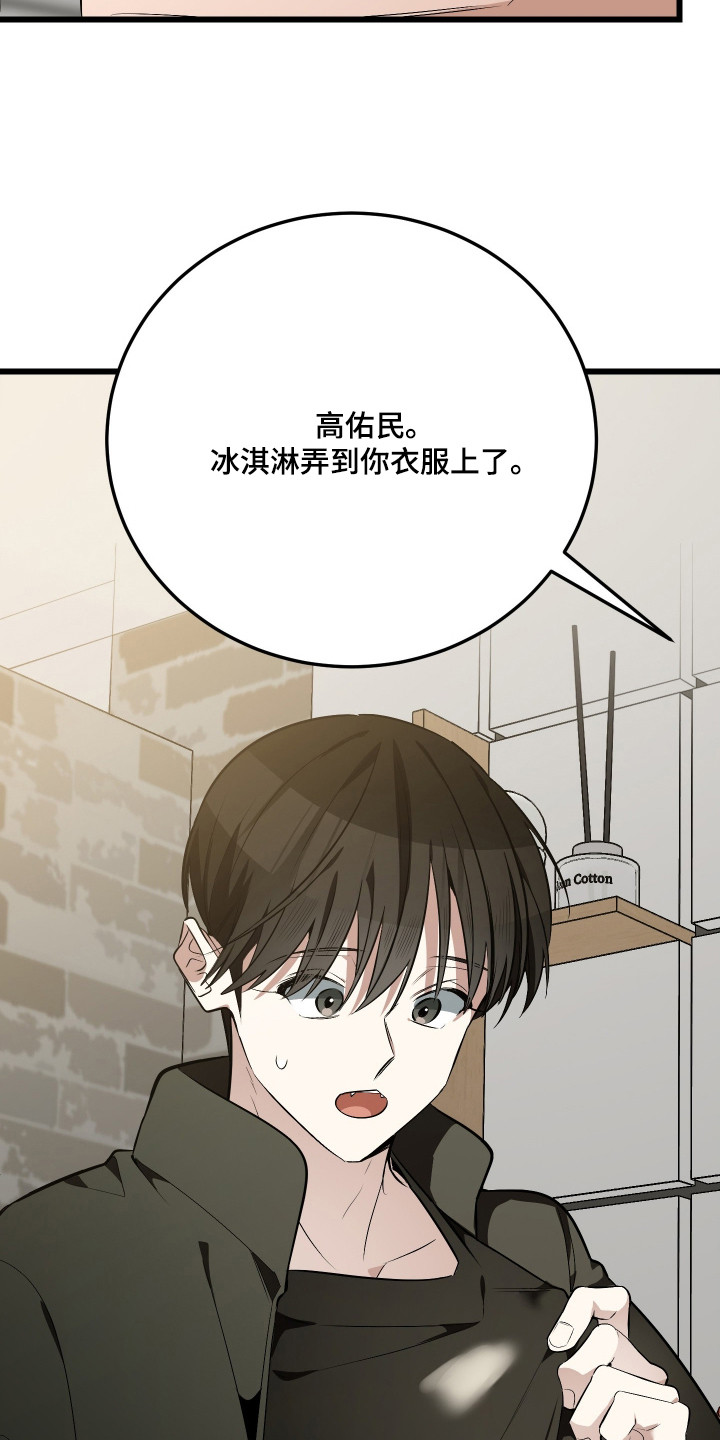 野猫的命定人类漫画,第21章：与众不同3图