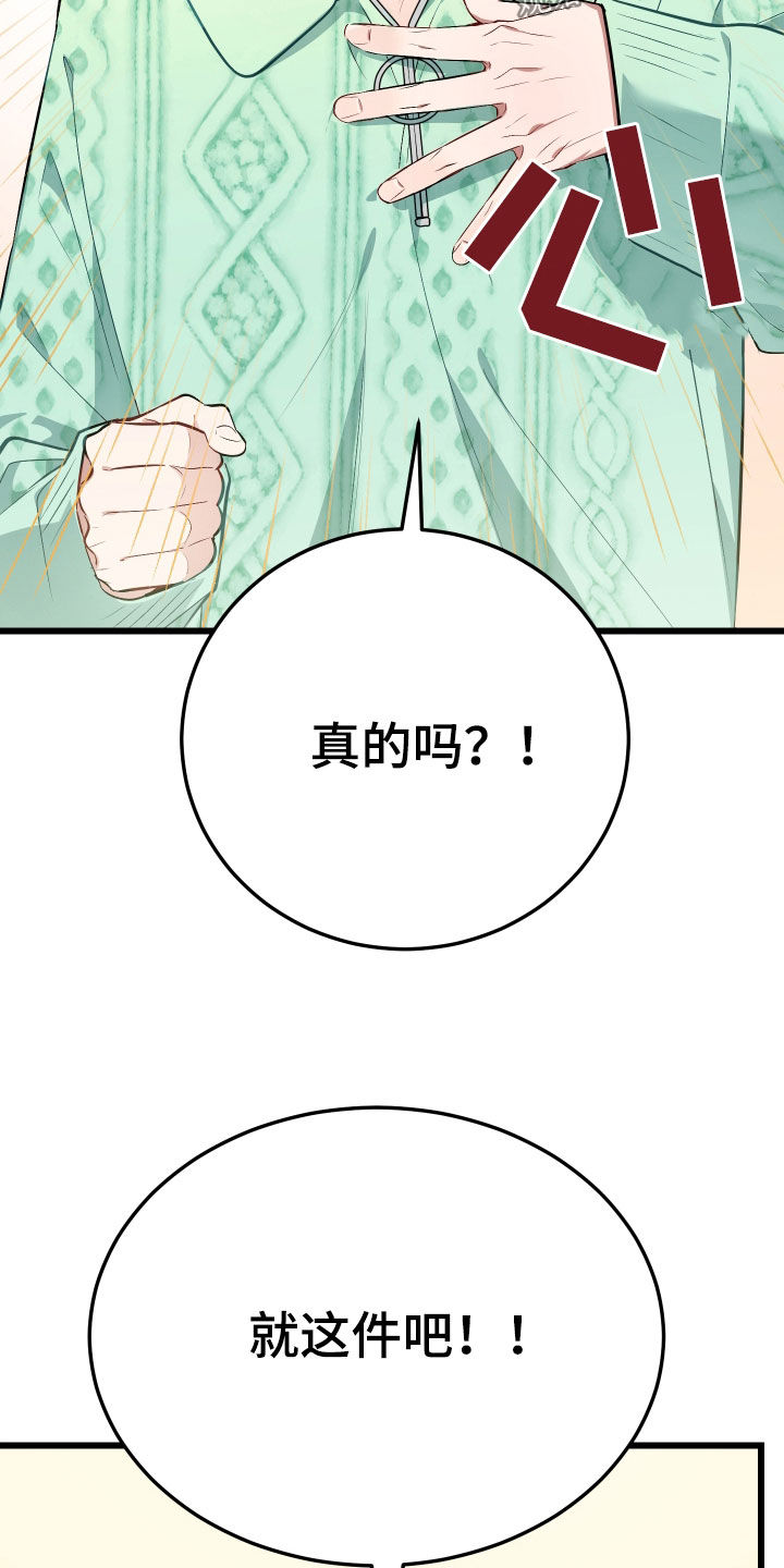 野猫的命定人类漫画在线观看漫画,第22章：买衣服3图