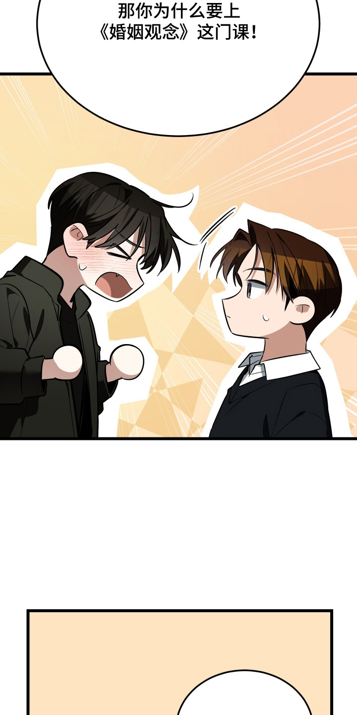 野猫的命定人类漫画,第20章：不婚主义1图