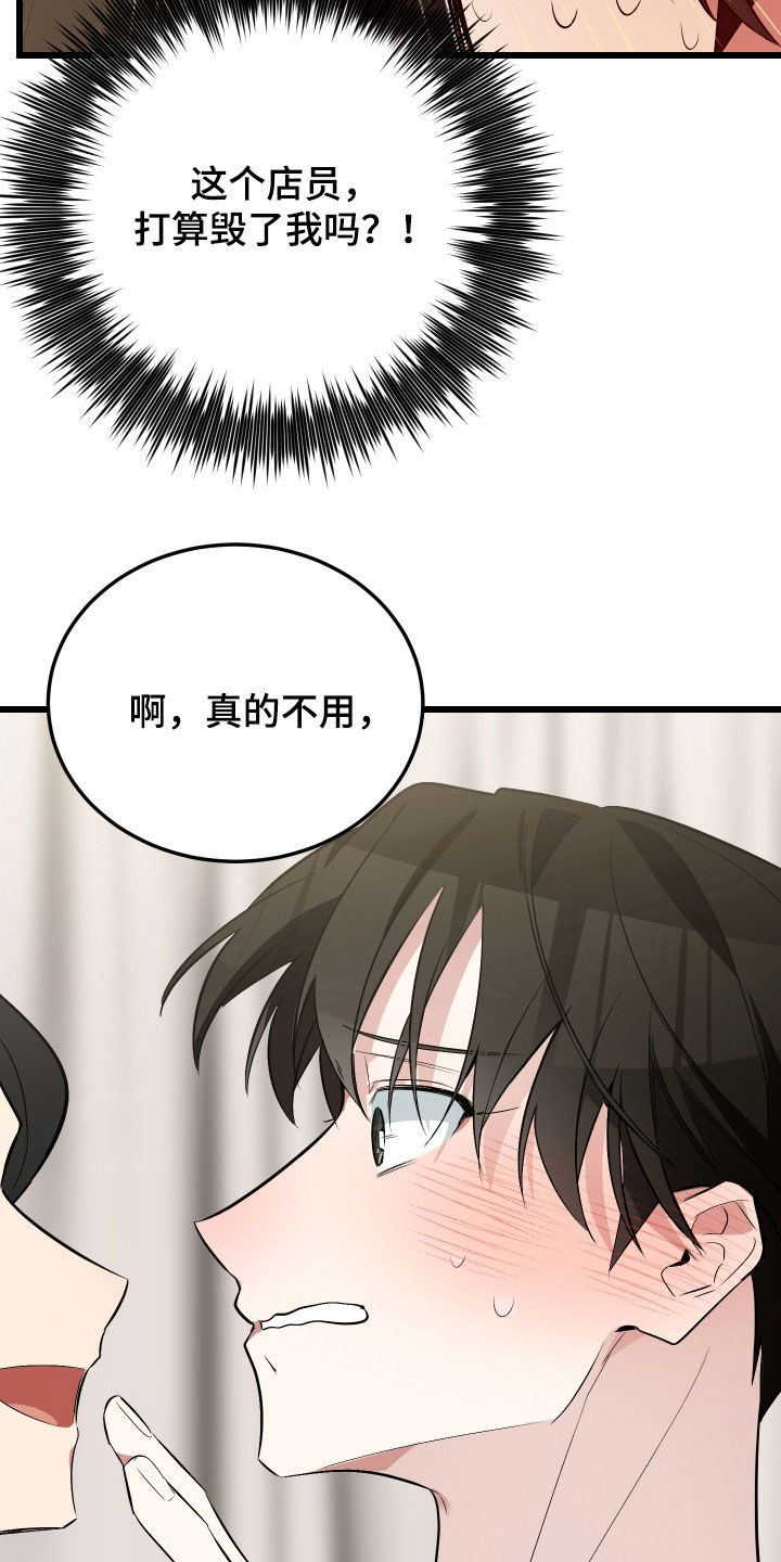 野猫的命定人类漫画,第22章：买衣服4图