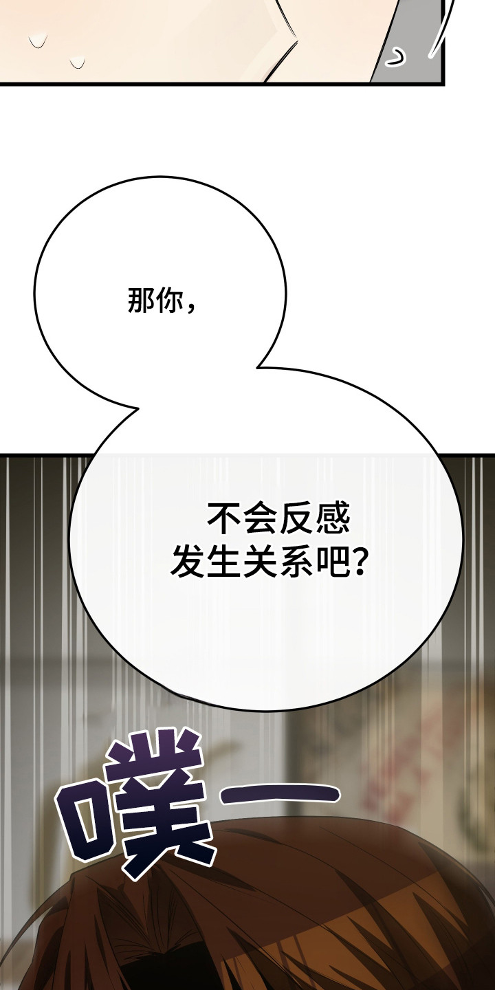 野猫的命定人类漫画,第20章：不婚主义2图