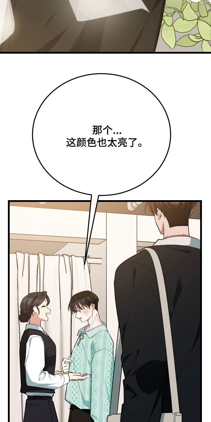 野猫的命定人类漫画,第22章：买衣服2图